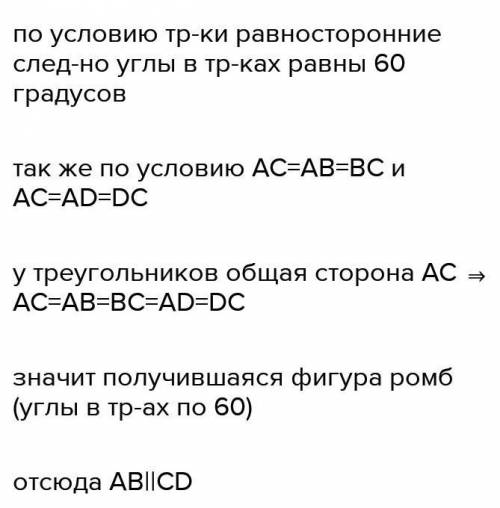 , ПРОСТО УМОЛЯЮ! 1) точки В и Д лежат в разных полуплоскостях относительно прямой АС. Треугольники A