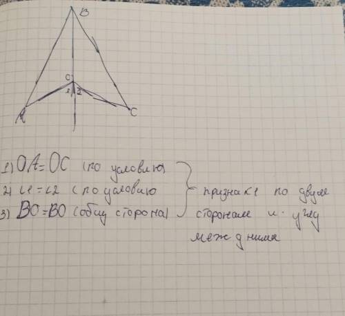 4. ОА=0C, угол 1 равен углу 2. Доказать, что АВ=ВС