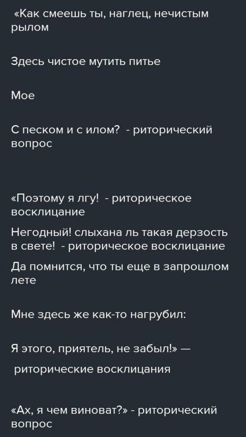 2.Назовите изобразительно выразительные средства и фигуры поэтического синтаксиса в басне, с которых