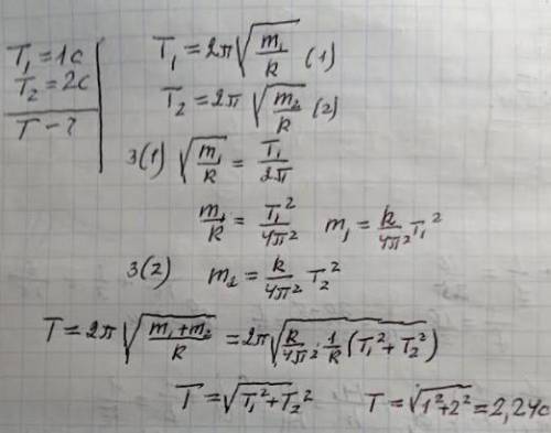Період коливань на пружині одного тягарця дорівнює 1 с, а другого тягарця - 2,4 с. Визначте, яким бу