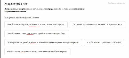 Найди сложные предложения, в которых простые предложения в составе сложного связаны подчинительным с