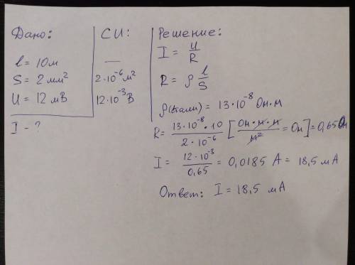 Найти силу тока в цепи с напряжением 24 В, если в нее включен медный проводник длиной 20 м с радиусо