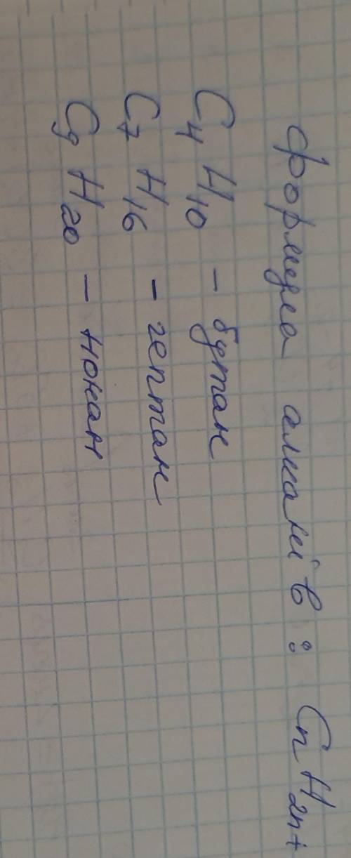 За загальною формулою складіть молекулярні формули алканів якщо в молекулi э 4,7,9 атомiв карбону