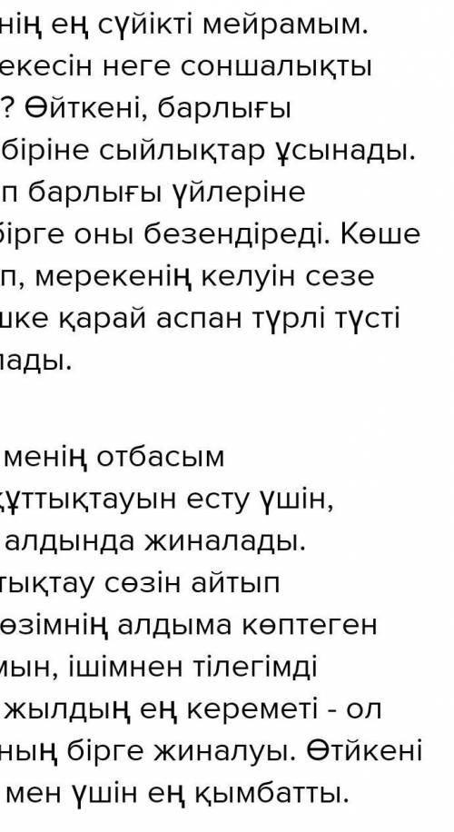 Написать сообщение о любимом празднике казакстана