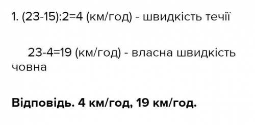 2. Розв'яжи задачу. Власна швидкість моторного човна 233 км/год, а швидкість його 8 1 руху проти теч