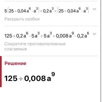 (5 + 0,2a^3) (25 + 0,04a^6 - a^3)(-4 + a^2) (16 + a^4 + 4a^2)