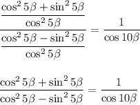 \dfrac{\dfrac{\cos^25\beta + \sin^25\beta}{\cos^25\beta}}{\dfrac{\cos^25\beta - \sin^25\beta}{\cos^25\beta}}} = \dfrac{1}{\cos10\beta}dfrac{\cos^25\beta + \sin^25\beta}{\cos^25\beta - \sin^25\beta} = \dfrac{1}{\cos10\beta}