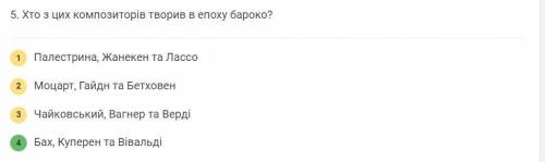 Хто з цих композиторів творив в епоху бароко , ЧТО ИЗ ЭТОГО ?