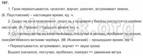 Спиши, вставляя пропущенные буквы. Укажи время глаголов. Гром п...ркатывается, гр...хочет, в...рчит,