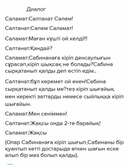 АНТЫ 7 «тапсырма. Суреттерді пайдаланып, диалог құрыңдар. is ЫЛЫМ Нужен диалог по каждой картинке 1