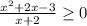 \frac{x^2+2x-3}{x+2}\geq 0