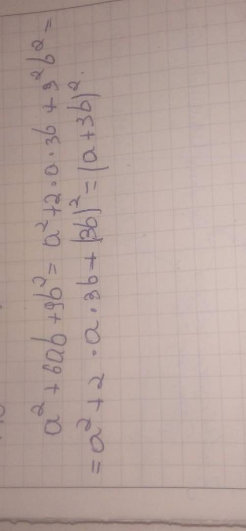 А4 Представьте Многочлен a² + 6ab + 9b² в виде произведения двух множителей