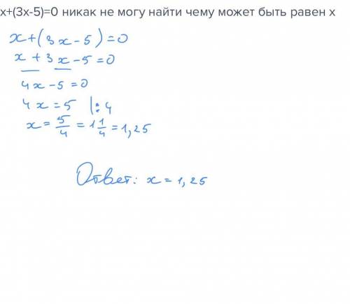 X+(3x-5)=0 никак не могу найти чему может быть равен х