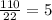 \frac{110}{22}=5