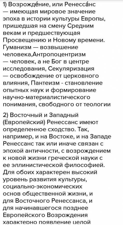 1. Используя дополнительную литературу, раскройте значение понятий: Возрождение, Ренессанс. Назовите