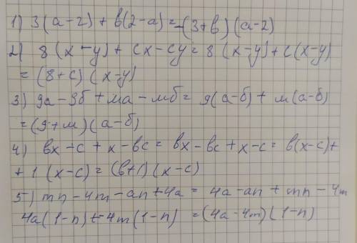 Разложите на множители 1) 3(а-2)+в(2-а) 2) 8(х-у)+сх-су 3) 9а-9б+ма-мб 4) вх-с+х-вс 5)mn-4m-an+4a