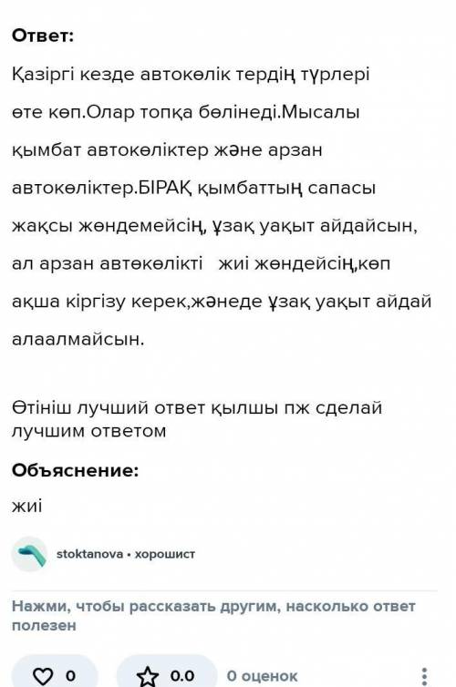 5. Сын есімнің салыстырмалы шырай түрін қатыстырып, «Қазіргі кездегі автокөлік түр- лері» тақырыбынд