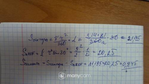 Вычислите площадь сектора, площадь треугольника EOF и площадь сегмента.