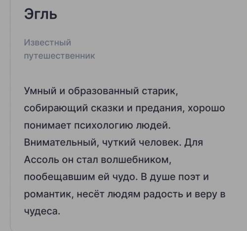 Анализ главных героев провести А.С.Грина Алые паруса. 6 класс