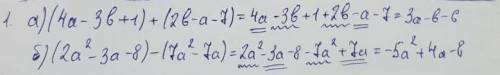 1. Выполнитедействия: (4а−3б+1)+(2б−а−7) б)(2а^2 −3а−8)−(7а^2 −7а) 2. Вынесите общий множитель за ск