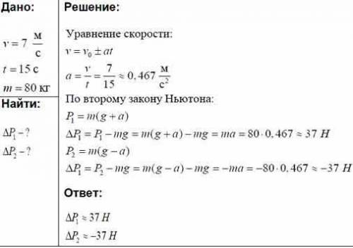 Лифт Останкинскойтелебашии, движущийся равномерно нверх со скоростью 7 м/с, начинает замедляться и п