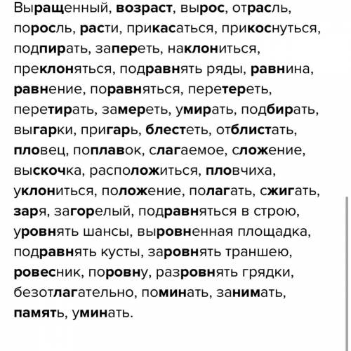 Вставьте пропущенные гласные. Обоснуйте ответ. Выр..щенный, возр..ст, выр..с, отр..сль, пор..сль, р.