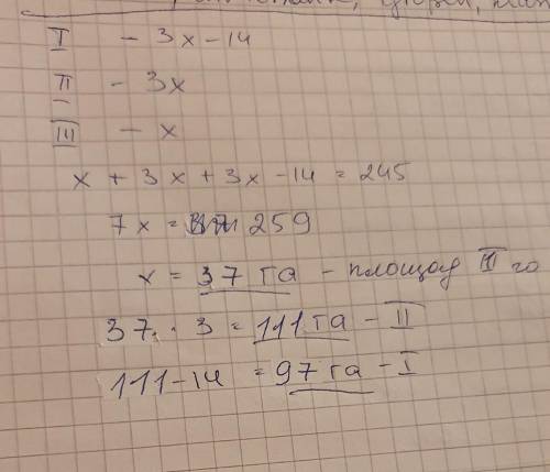 , урок у меня Площадь трех участков 245 га. Какова площадь каждого участка, если площадь второго уча