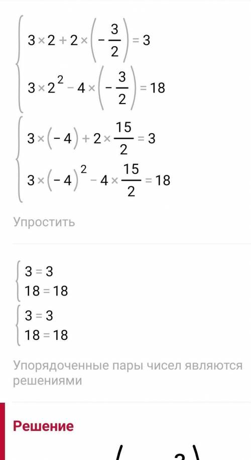 Решите систему уравнения 3х+2у=3 3х^2-4у=18