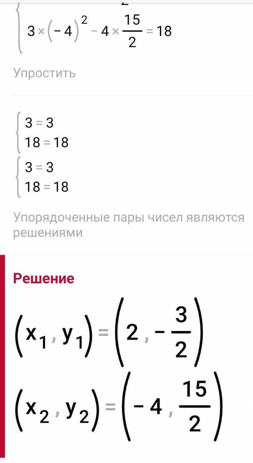 Решите систему уравнения 3х+2у=3 3х^2-4у=18