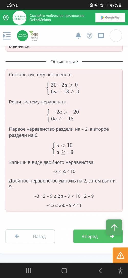 Значение выражения 20 – 2a больше 0. Значение выражения 6a + 18 не меньше 0. Оцени значение выражени