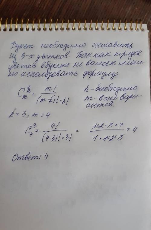 ДОМАШНЕЕ ЗАД 10 Реши задачу. Арман покупает цветы маме на день рожде- ния. Ему надо составить букет