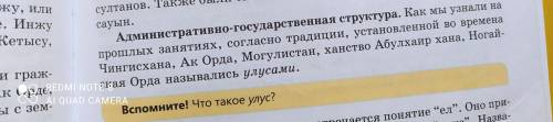 Проверьте свои знания 1. Расскажите о социальной структуре на территории Казахстана в XIV—XV е 2. Чт