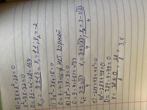 Решите уравнение: а)-9x + x² - 22 = 0 б) 3x² - 2x+15 = 0 в) 2x² - 3x-3=0 г) -28x+49+4x² = 0