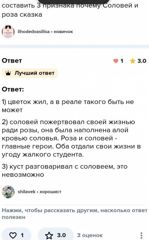 составить 3 признака по сказке Соловей и роза