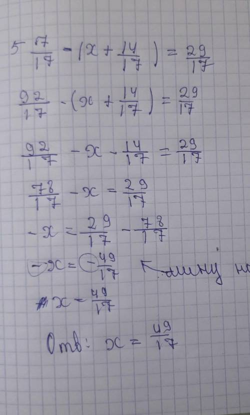 5 7/17 -(x+ 1 4/17)=2 9/17 там где / это дробь !