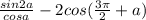 \frac{sin2a}{cosa} -2cos(\frac{3\pi }{2} +a)