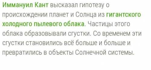 Научная гипотеза, согласно которой Земля произошла из гигантского холодного пылевого облака, принадл