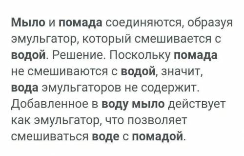 Почему мыло и вода удаляют губную помаду? А. Вода содержит эмульгатор, который позволяет мылу и губн