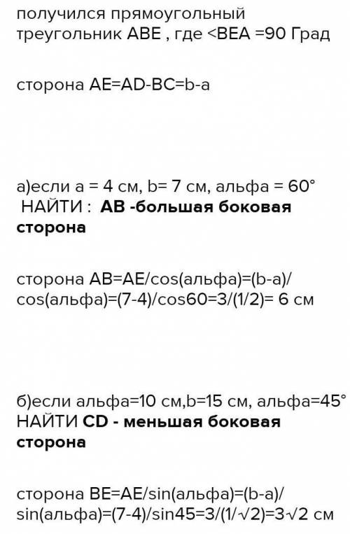 Найти неизвестные стороны и углы прямоугольного треугольника если катет а 42 см , aльфа=60°