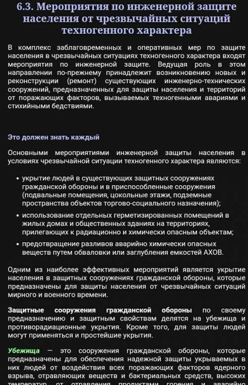 надо зделать краткий конспект на тему Мероприятия по инженерной защите населения от ЧС техногенног