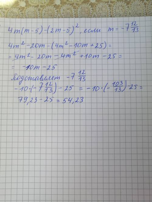 4m(m-5)-(2m-5)² при m=-7целых 12/13