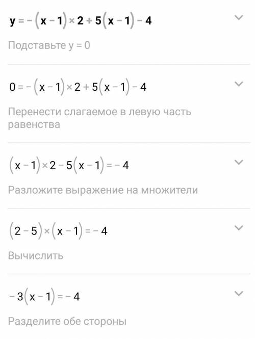 2) Найдите координаты вершины параболы, заданной формулой у = -(х - 1)2 + 5(х - 1) — 4. -