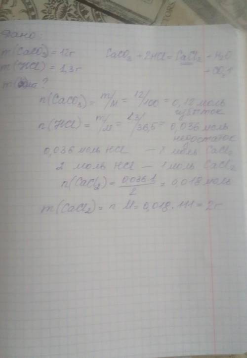 Обчисліть масу солі, що утворилася внаслідок взаємодії кальцій карбонату масою 12г з хлоридної кисло