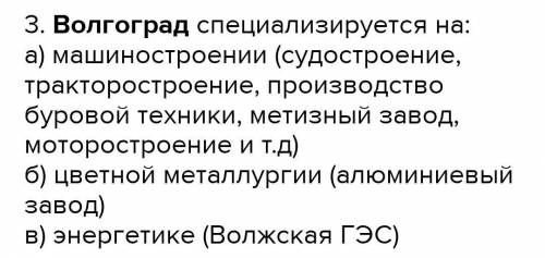 Написать 3 отличительных признака для следующих городов: Волгоград, Самара, Казань.