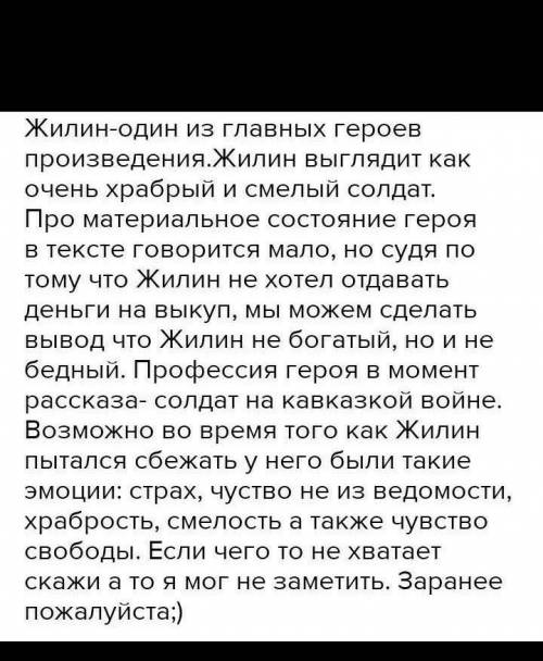 Произведение Л.Н. Толстого Кавказский пленник Составить словесный портрет Жилина План: 1. Место ге