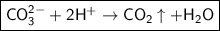 \boxed{\sf CO_3^{2-} + 2H^{+} \to CO_2\uparrow + H_2O}