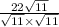 \frac{22 \sqrt{11} }{ \sqrt{11} \times \sqrt{11} }