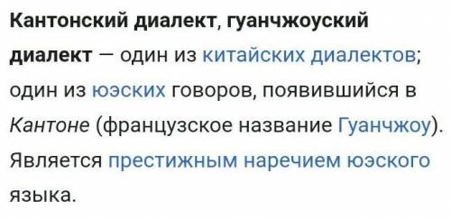 Кто знает кантонский диалект?