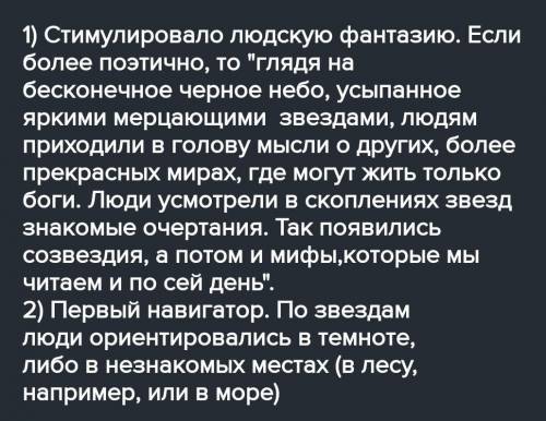 Какое значение имеет изучение звездного неба для развития человеческой цивилизации