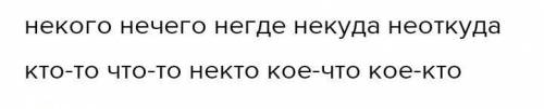 АА!! НАПИШИТЕ 5 отриц мест, 5 отрц мест с предлогом, 5 неопр мест, 5 неопред с предлогом